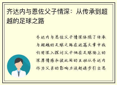 齐达内与恩佐父子情深:从传承到超越的足球之路 齐达内与恩佐父子情深:从传承到超越的足球之路