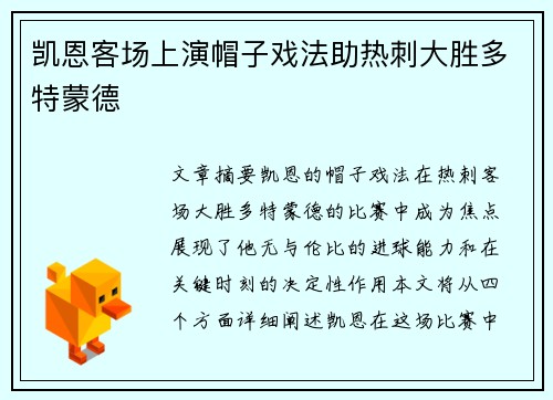 凯恩客场上演帽子戏法助热刺大胜多特蒙德 凯恩客场上演帽子戏法助热刺大胜多特蒙德