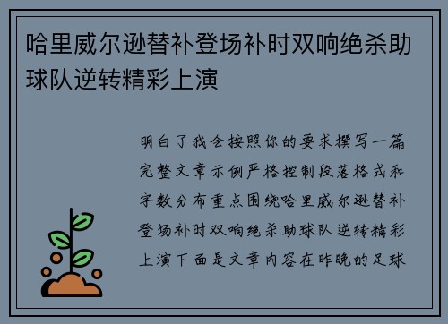 哈里威尔逊替补登场补时双响绝杀助球队逆转精彩上演 哈里威尔逊替补登场补时双响绝杀助球队逆转精彩上演