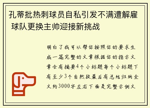 孔蒂批热刺球员自私引发不满遭解雇 球队更换主帅迎接新挑战 孔蒂批热刺球员自私引发不满遭解雇 球队更换主帅迎接新挑战