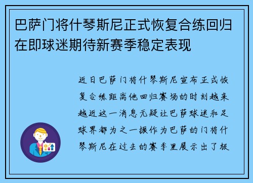 巴萨门将什琴斯尼正式恢复合练回归在即球迷期待新赛季稳定表现 巴萨门将什琴斯尼正式恢复合练回归在即球迷期待新赛季稳定表现