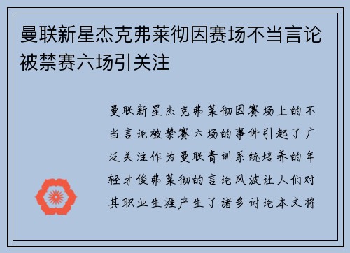 曼联新星杰克弗莱彻因赛场不当言论被禁赛六场引关注 曼联新星杰克弗莱彻因赛场不当言论被禁赛六场引关注