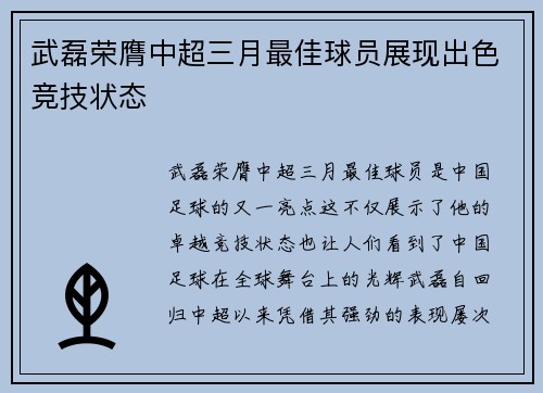 武磊荣膺中超三月最佳球员展现出色竞技状态 武磊荣膺中超三月最佳球员展现出色竞技状态