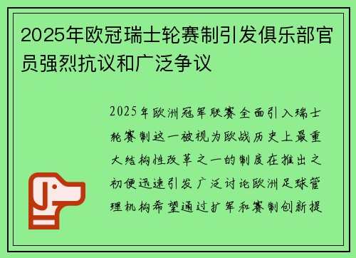 2025年欧冠瑞士轮赛制引发俱乐部官员强烈抗议和广泛争议 2025年欧冠瑞士轮赛制引发俱乐部官员强烈抗议和广泛争议