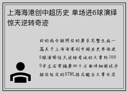 上海海港创中超历史 单场进6球演绎惊天逆转奇迹 上海海港创中超历史 单场进6球演绎惊天逆转奇迹