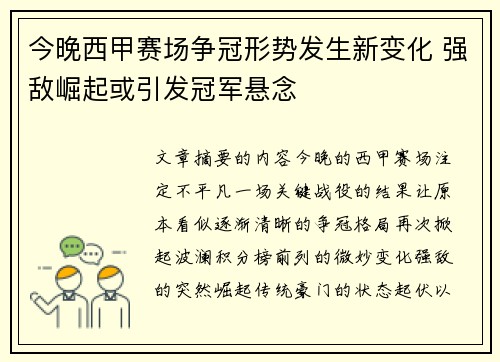 今晚西甲赛场争冠形势发生新变化 强敌崛起或引发冠军悬念